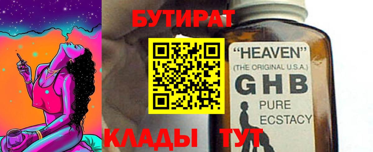 Бутират 1.4BDO Берёзовский