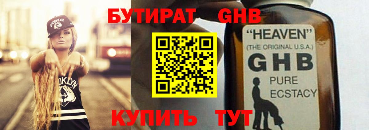 БУТИРАТ Butirat  Вход с VPN  Берёзовский 