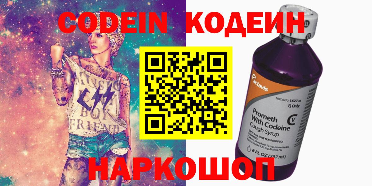 Codein напиток Lean (лин)  Вход с VPN  Кодеиновый сироп Lean Purple Drank  Берёзовский 