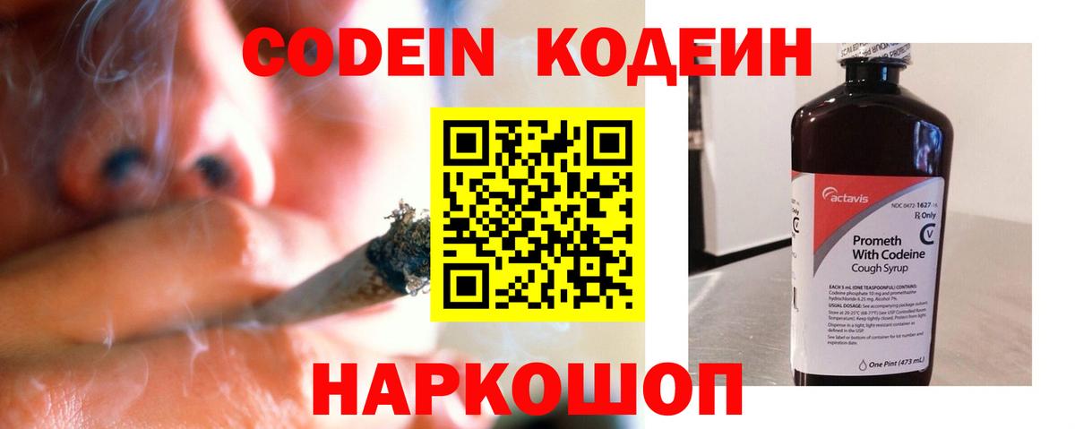 Кодеин напиток Lean (лин) Берёзовский