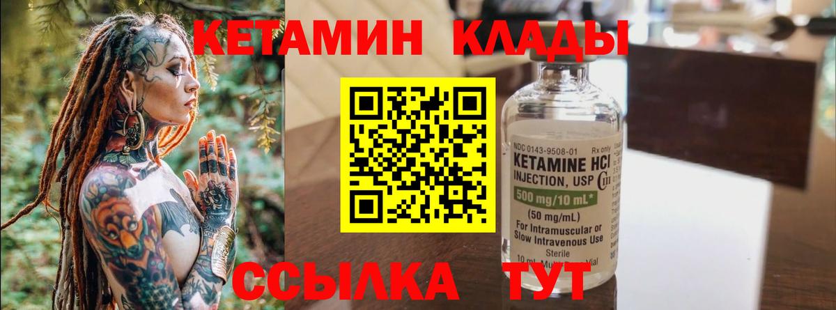 КЕТАМИН VHQ  Вход с VPN  Берёзовский 